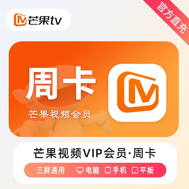 芒果TV会员7天