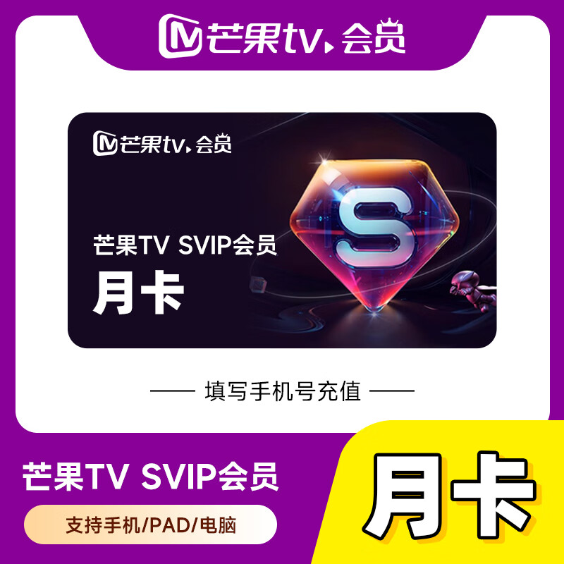 芒果TV-SVIP会员一个月