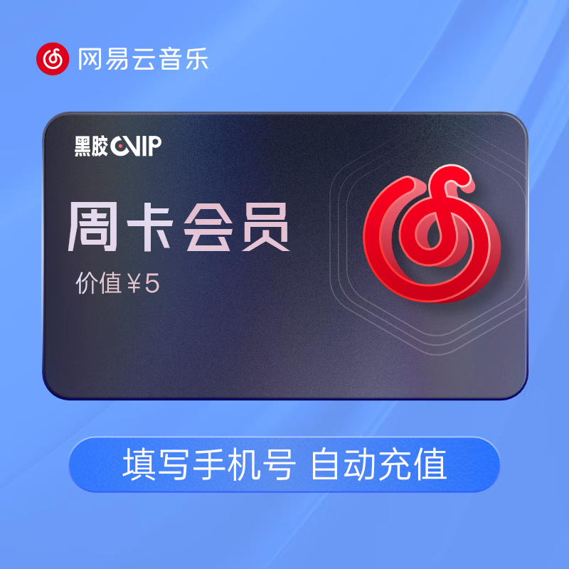网易云音乐VIP会员7天