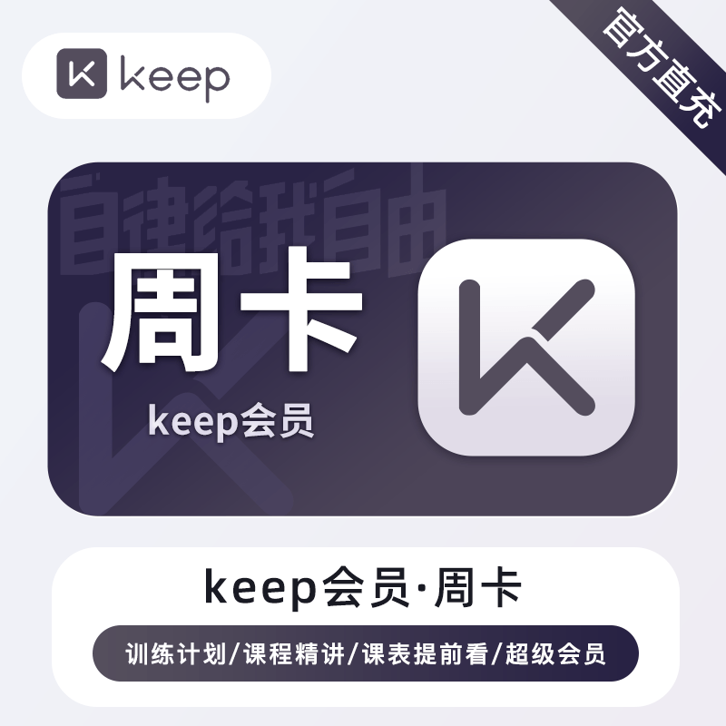 keep会员7天